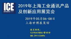 展会标题图片：2019上海工业通讯产品及创新应用展览会