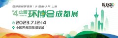 展会标题图片：2023成都环博会/中国环博会成都展