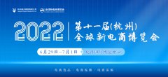 展会标题图片：拓展新渠道，来2022第11届杭州新电商博览会就够了