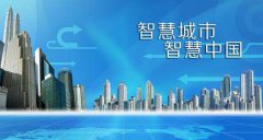 展会标题图片：2020南京智慧城市技术应用及产品展览会