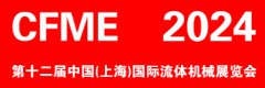 展会标题图片：CFME2024