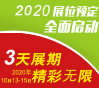 展会标题图片：2020中国广州国际智慧路灯展览会