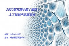 展会标题图片：2020人工智能展览会给AI装上思想翅膀飞向未来