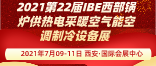 展会标题图片：2021第22届IBE西部锅炉供热电采暖空气能空调制冷设备展览会