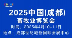 展会标题图片：2025中国（成都）畜牧业博览会