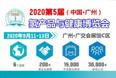 展会标题图片：2020第五届广州水展净水设备及富氢产品展