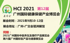 展会标题图片：2021广州振威健康保健展丨中医康复理疗展