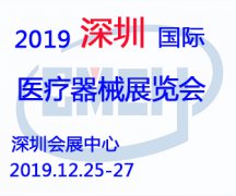 展会标题图片：2019深圳健康医疗展、可穿戴医疗产品展览会