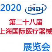 展会标题图片：2020上海国际先进医疗器械及医疗科技展览会