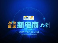 展会标题图片：卫龙辣条立足杭州：2019杭州国际新零售社交电商博览会亮点突出