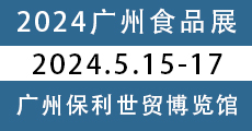 展会标题图片：2024中国（广州）国际电商食品博览会