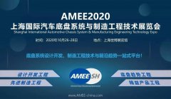 展会标题图片：AMEE