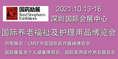 展会标题图片：2021深圳国际健康睡眠及养老福祉产业展览会