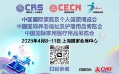 展会标题图片：2025第91届CMEF老年康复辅助展&amp;CECN养老福祉辅具产品展