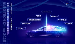 AUTO TECH China 2025 广州国际汽车技术展览