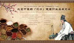 展会标题图片：2017北京中草药（汉方）健康衍生品展览会