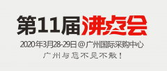 展会标题图片：2020供应链开年展2020社群团购供应链博览会