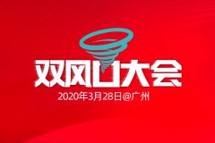 展会标题图片：2020社群供应链博览会暨社交电商博览会