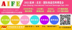 展会标题图片：2021全国食品饮料有机食品展览会