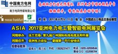 展会标题图片：2017亚洲电力电工暨智能电网展览会