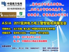 展会标题图片：2017亚洲智能输变电设备展览会