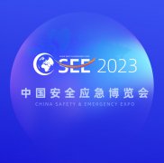 展会标题图片：2023中国安全应急博览会