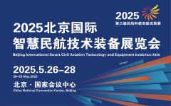 展会标题图片：2025中国国际智慧民航与技术装备展