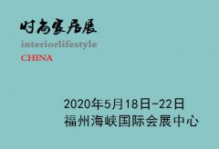 展会标题图片：2020年中国（福州）智能家居展览会