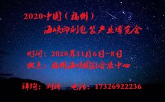 展会标题图片：2020中国印刷包装展|2020年中国印刷包装展会|全国印刷包装展