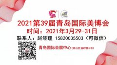 展会标题图片：青岛美博会|2021【青岛】美博会时间