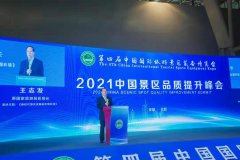 展会标题图片：2022第五届中国国际旅游景区装备博览会