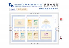 展会标题图片：2025世界制造业大会