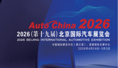 展会标题图片：2026第19届北京国际汽车展览会暨国际汽车零部件展览会
