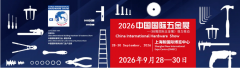 展会标题图片：2026上海第二十三届科隆五金展览会