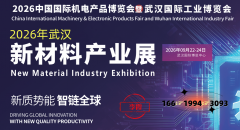 展会标题图片：2026年武汉新材料产业展