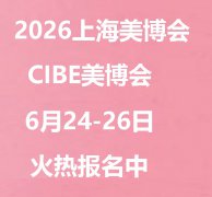 展会标题图片：2026年上海美博会-2026上海虹桥美博会