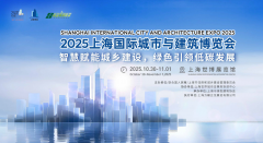 展会标题图片：2025年上海国际城市与建筑博览会
