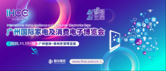 展会标题图片：2025广州国际家电及消费电子博览会