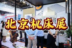 展会标题图片：第十七届中国机床展