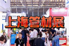 展会标题图片：2026中国无缝钢管展（上海）钢管设备展