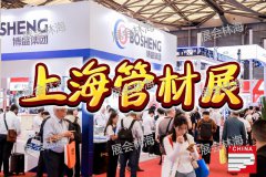 展会标题图片：不锈钢管材展|2026中国管材博览会（上海）
