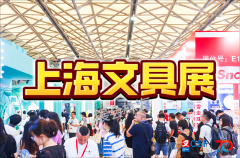 展会标题图片：2026CSF文化展|上海文具展|上海办公用品博览会