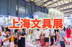 展会标题图片：2026中国(上海)文具用品展