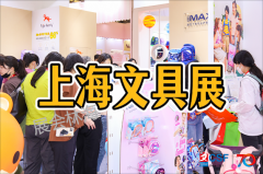展会标题图片：2026上海办公用品展|2026上海文具展|文具界盛事