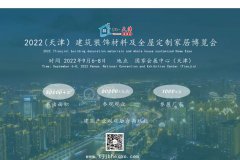 展会标题图片：2022（天津）建筑装饰材料及全屋定制家居博览会