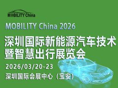 展会标题图片：MOBILITY