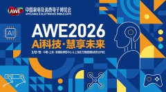 展会标题图片：2026AWE-中国家电及消费电子博览会