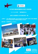 展会标题图片：DAS2025第19届迪拜国际航空航天与防务展