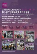 展会标题图片：DefenPol