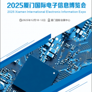 展会标题图片：2025厦门国际电子信息博览会